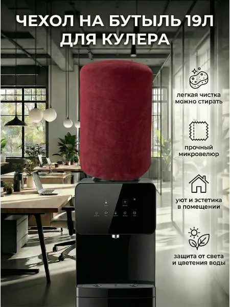 MVA-mebel Защитный чехол на бутыль 19 л для кулера