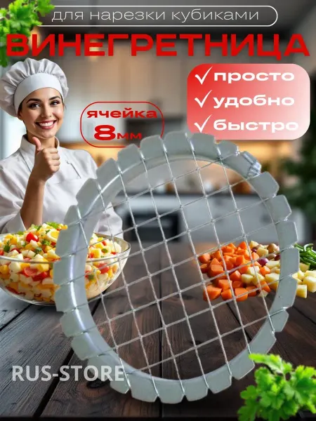 RUS_STORE Овощерезка ручная винегретница яйцерезка для нарезки овощей