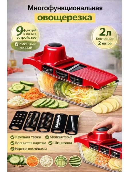 SaidSho Овощерезка ручная с контейнером, терка, шинковка и слайсер
