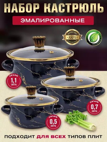 ULider Набор эмалированных кастрюль с крышками 3 шт