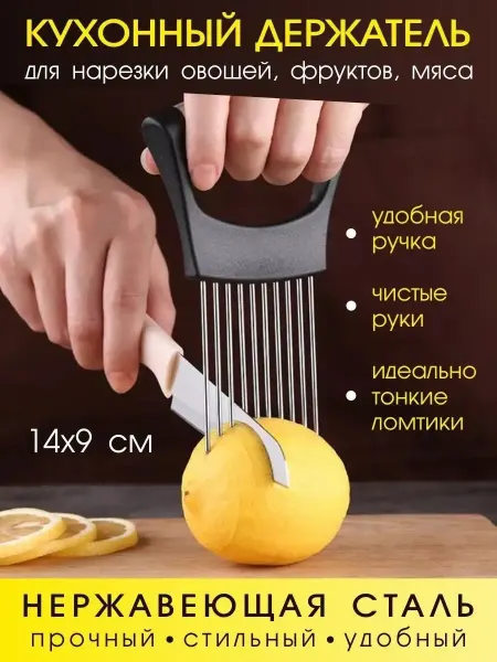 Umarich Держатель для лука, слайсер для нарезки овощей