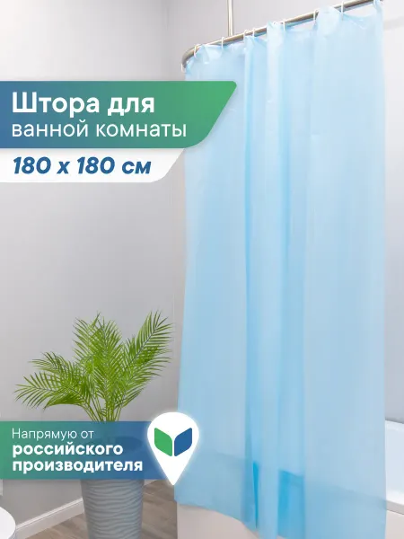 VILINA Штора для ванной однотонная