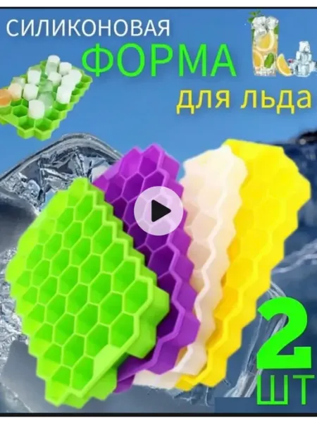 ZEBO Силиконовая форма для льда 2шт