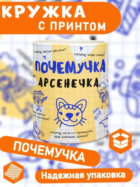 КлАсс_А Кружка с принтом детская чашка с именем Арсений