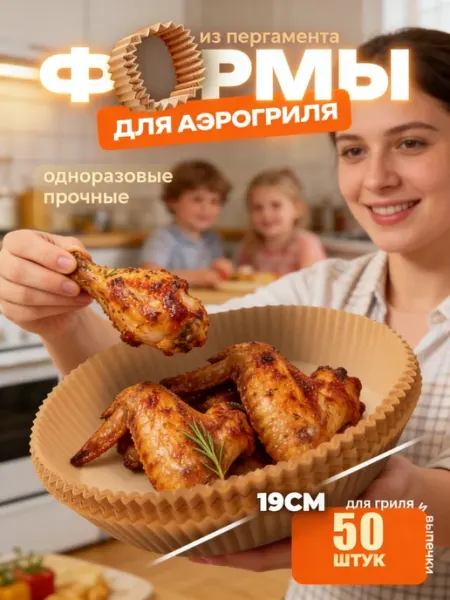 Аэрогриль вкладыш бумага силиконизированная