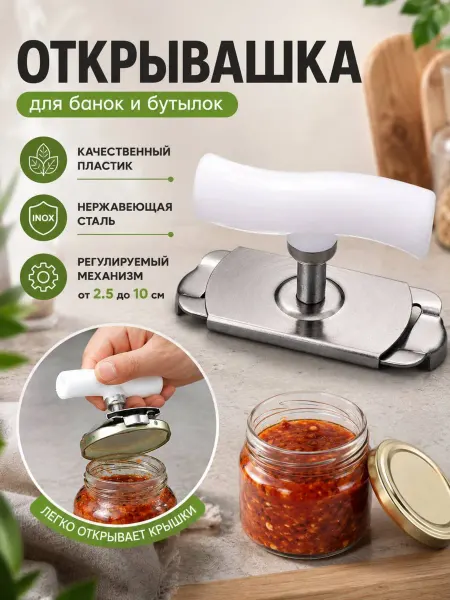 Открывашка для банок и бутылок универсальный ключ винтовой