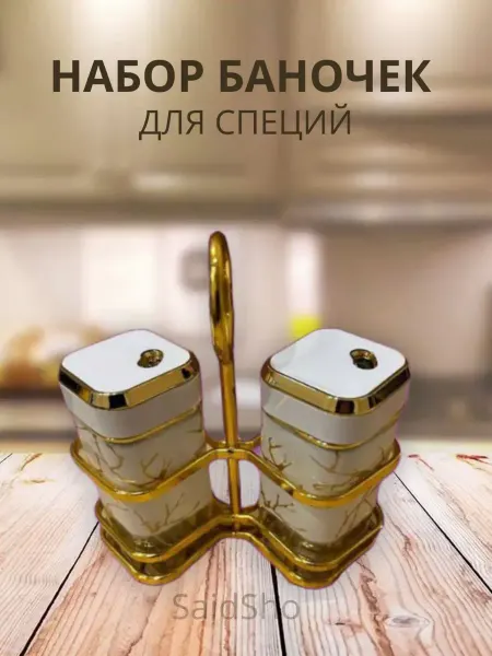 Набор баночек для специй с подставкой, стильный органайзер