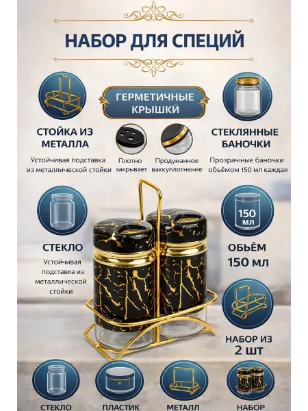 Набор для специй 2 шт на подставке стеклянные баночки