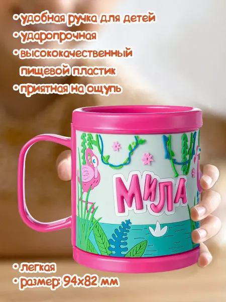 БОНПРЕ Кружка для девочки Мила