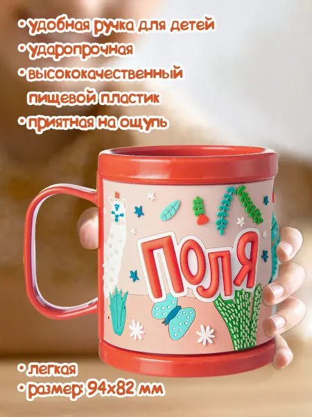 БОНПРЕ Кружка пластиковая детская Поля