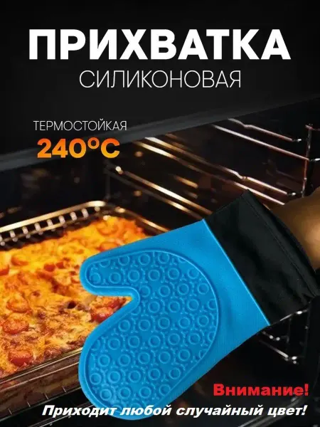 Кухонный мастер Прихватка варежка кухонная силиконовая рукавица для духовки