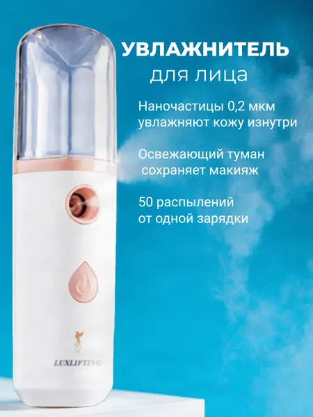 Портативный увлажнитель для лица, электрический нанораспылитель для тоника, пульверизатор для воды