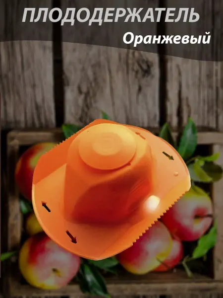 Уютный дом Плододержатель для терки