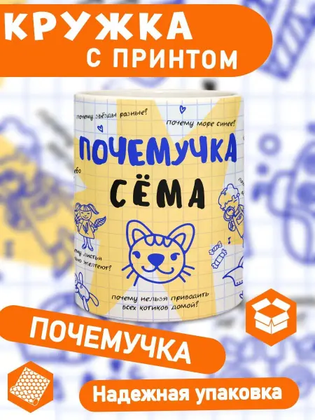 КлАсс_А Кружка с принтом детская чашка с именем Семен