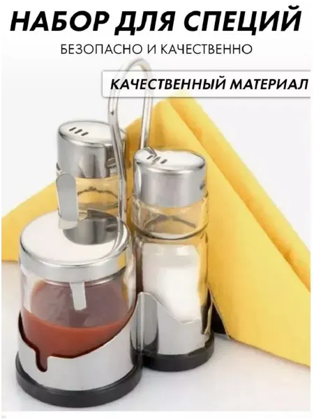 Кухонный мастер Набор для специй и сыпучих на подставке с салфетницей