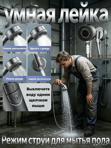 Лейка для душа напор