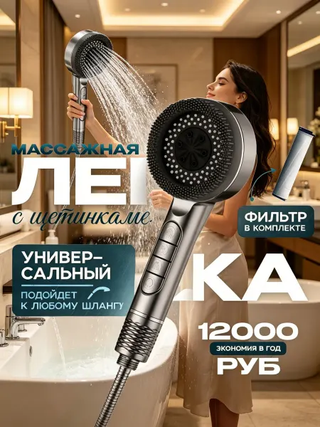 Лейка для душа с фильтром