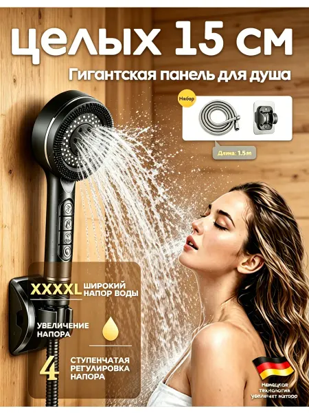 Лейка для душа с фильтром