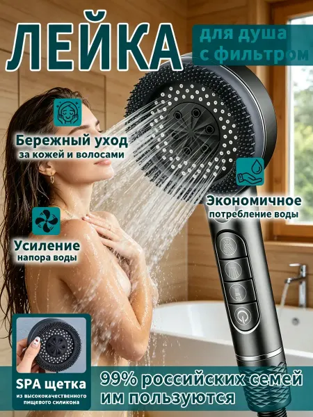 Лейка для душа с фильтром