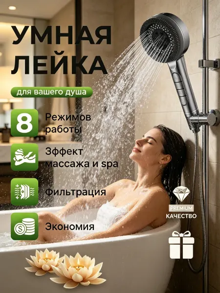 Лейка для душа массажная