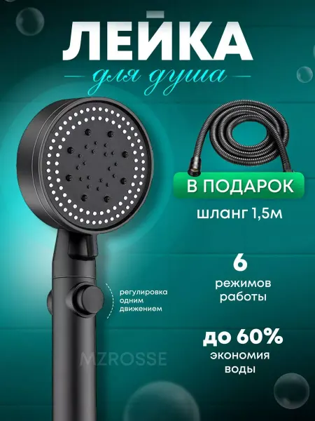Лейка для душа с шлангом