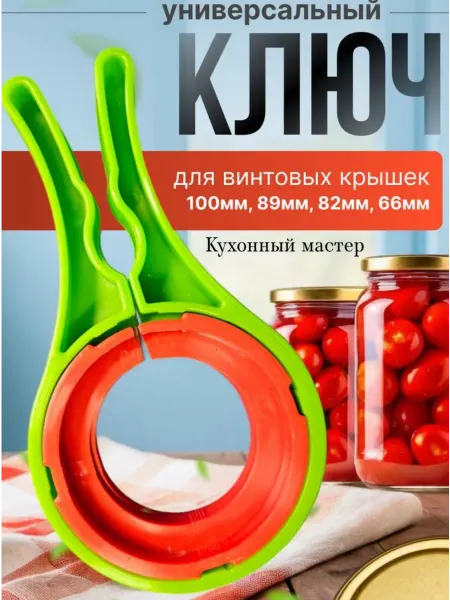 Открывалки