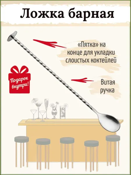 MixDrinkBar Ложка барная