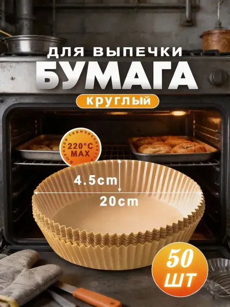 Бумага для жарки на сковороде