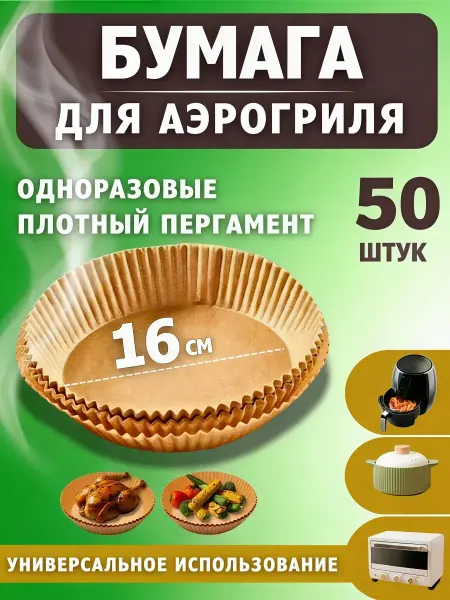 Бумага для жарки на сковороде