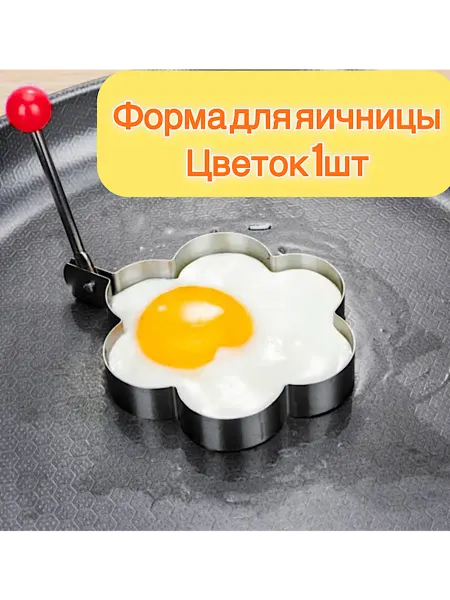 Glbibi Форма для яичницы