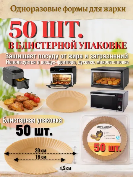 Для аэрогриля формы бумажные