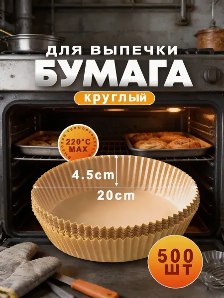 Бумага для жарки на сковороде 50 шт