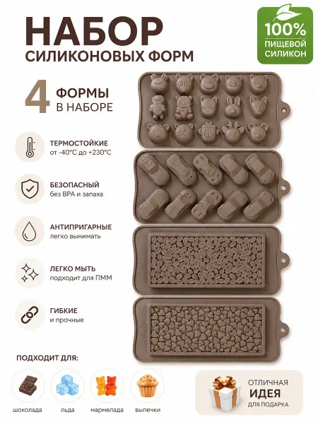 Набор силиконовых форм