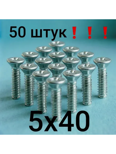 Нет бренда Винт 5x40 (50 штук) потайная головка, цинк, DIN 965