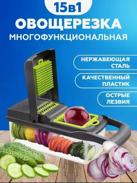 Овощерезка ручная многофункциональная