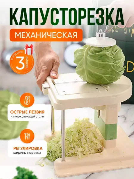 Капусторезка молния ручная