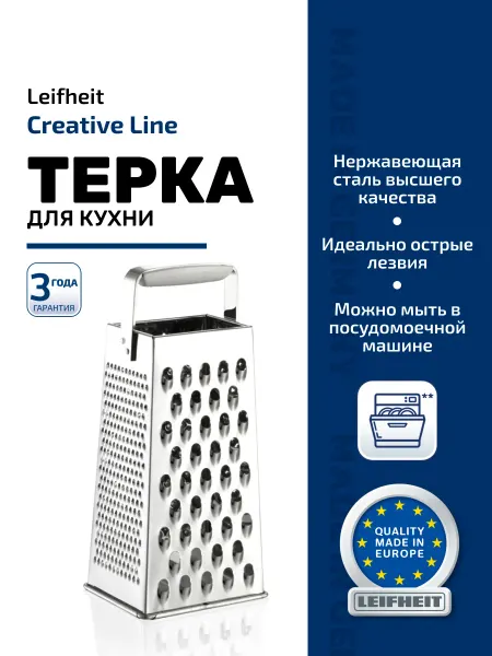 Leifheit Терка Creative