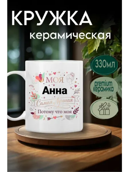 Mr Shepherd Кружка именная женская