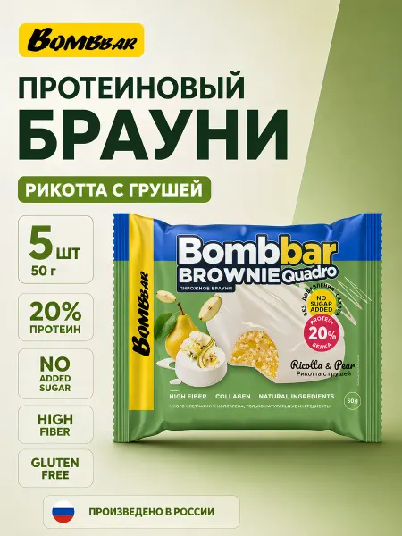 BombBar Протеиновый Брауни 5x50гр Рикотта с Грушей