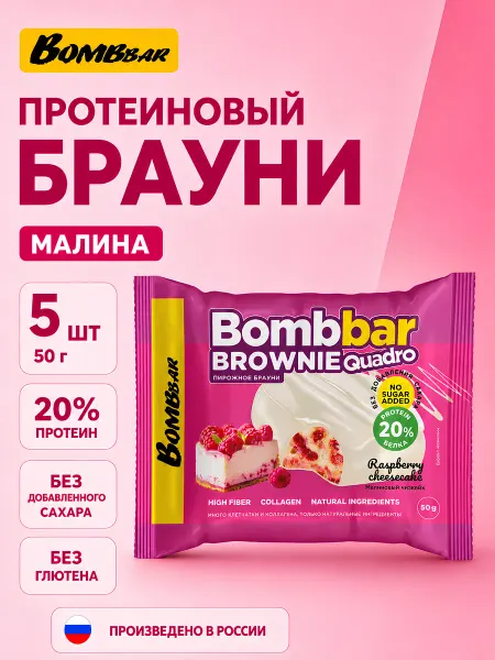 BombBar Протеиновый Брауни 5x50гр Малиновый чизкейк