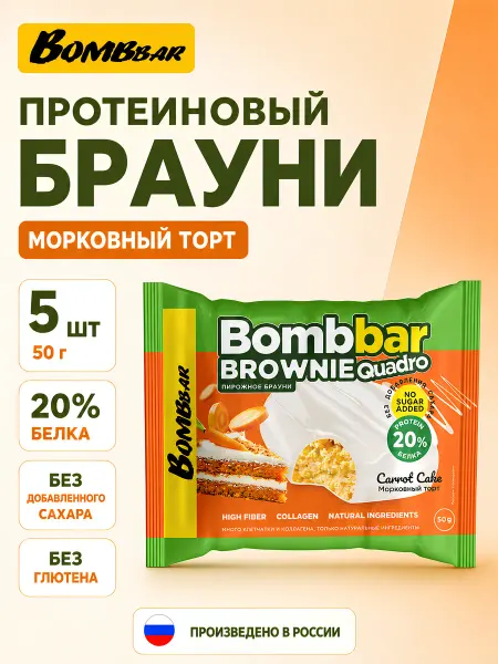 BombBar Протеиновый Брауни 5x50гр Морковный торт