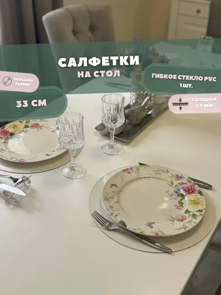 Plenkavtb Салфетка прозрачная сервировочная на стол 1шт
