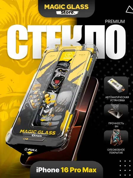 Защитное стекло на iPhone 16 Pro Max, с автоматической установкой и олеофобным покрытием