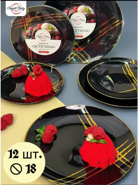 Тарелка пластиковая фуршетная Эстетика 12 шт. диаметр 18 см