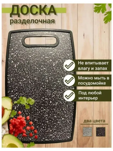 Уютный дом Доска разделочная для кухни пластиковая 23см*37см