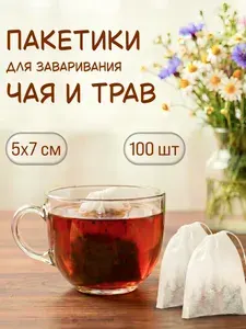 MOGUMAX Фильтр для чая белые 5x7 см, 100 шт