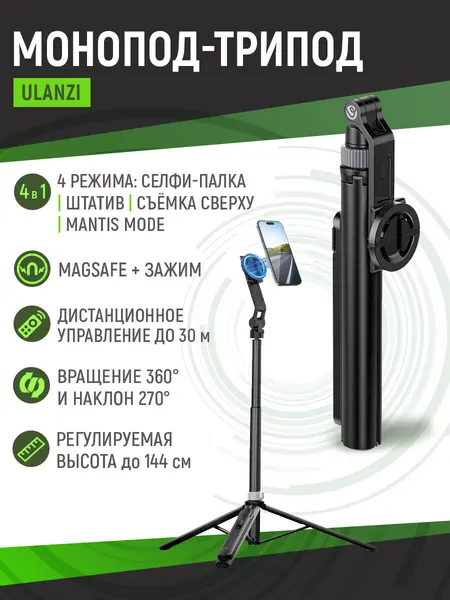 Штатив-монопод Ulanzi TT88 для телефона с MagSafe, пульт ДУ, 30м