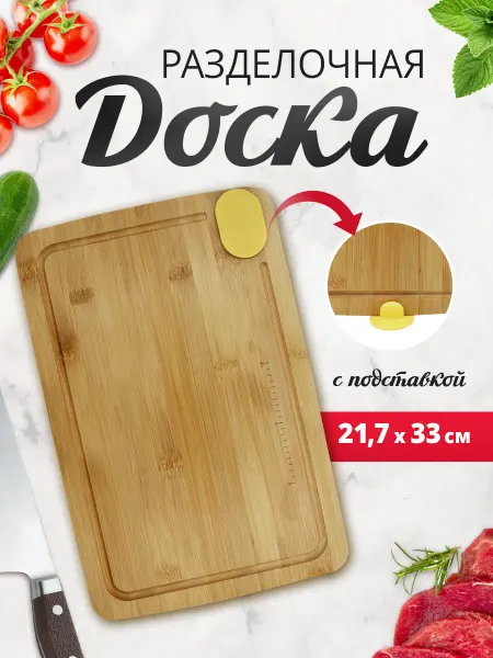 Ладушки Доска разделочная деревянная 33х22см