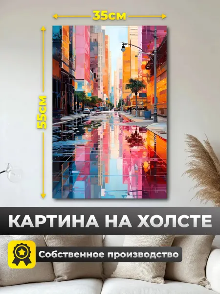 Нет бренда Картина для интерьера "Город", на холсте 35х55