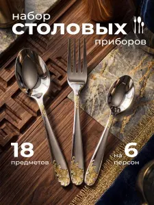 Набор столовых приборов Столовые приборы с золотым напылением 24 штуки на 6 персон